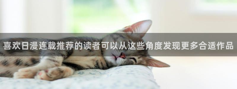 漫蛙漫画本月热门漫画：喜欢日漫连载推荐的读者可以从这些角度发现更多合适作品